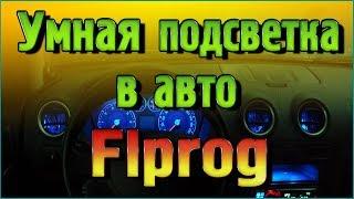 Умная подсветка дефлекторов печки авто на Ардуино без написания кода