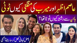 Asim Azhar Or Merub Ki Mangni Kyun Toti? | Hania Se Rishta Kyun Tota Tha? | Asal Kahani Samne Aagai