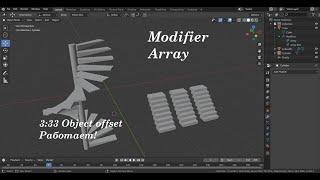 Модификатор array в blender 2.8