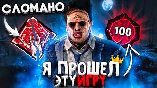 Тот Самый Легендарный Каннибал Dead by Daylight