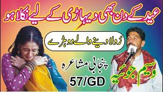Waseem Joiya New Punjabi Mushaira 57gd Sahiwal | punjabi Shayari | ASK Movies 58/GD |