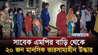 টাঙ্গাইলের সেই সাবেক এমপির বাড়ি দখলমুক্ত করতে যৌথবাহিনীর অভিযান | News24