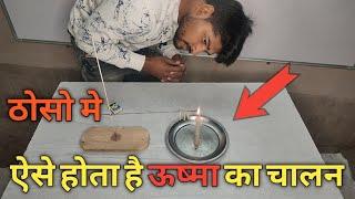 How heat transfer in solids by conducting method//heat transfer experiment