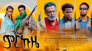 ምርኩዜ - Ethiopian Movie Mirkuze 2025 Full Length Ethiopian Film Merkuze 2025