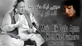 ️Muja Aik Dafa Apna Khe Ke Pukaro️|️Ustad Nusrat Fateh Ali Khan️|NFAK Qawali️