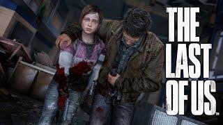 Никогда не сдавайся! The Last of Us #18