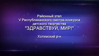 "Здравствуй, мир!"-2019. Районный этап.