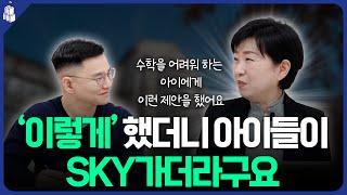 자녀를 SKY보낸 엄마의 교육 원칙 (feat. 황혜정 작가)