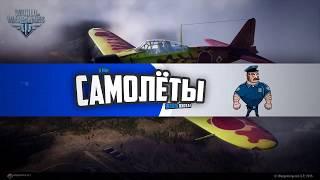 Первый взгляд на игру World of Warplanes. Знакомимся с игрой по ближе!