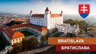 Bratislava - Братислава — місто на перетині історії та сучасності | #Maysheff