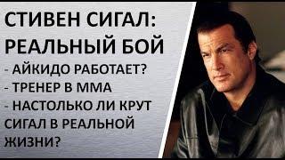 Steven Seagal: a real fight, analysis, aikido in MMA, front kick