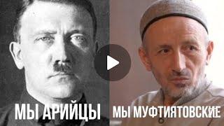 "Богоизбранная"каста-муфтиятовские.Другие мусульмане не определились, у них не будет хорошего конца