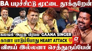 "கானா சங்கம்லாம் Wasteசெத்தா கூட பாக்க மாட்டாங்க"கலங்கிய Gana Singer Balamurugan | Vijay | TVK