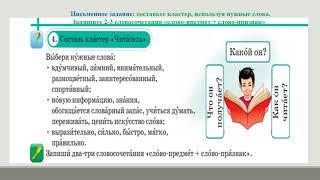 Читатель, кто он? Урок русского языка в 3 классе казахской школы.