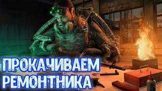Как стать ремотником (Stalker Online/Stay Out)