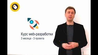 Курс web-разработки с нуля в Nordic IT School. О курсе