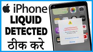 iphone me liquid detected problem kaise kare