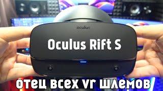 Oculus Rift S - ЭТО ЛУЧШИЙ ШЛЕМ VR за свой ценник