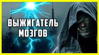 ВЫЖИГАТЕЛЬ МОЗГОВ | Сталкер - фильм по мотивам игры - S.T.A.L.K.E.R.