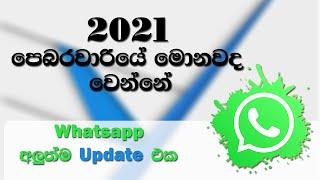 Whatsapp 2021 February Update | Major whatsapp privacy and policy | Terms & Conditions in Sinhala