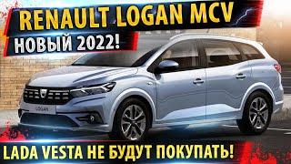 Рено ЛОГАН универсал 2022 Скоро в РОССИИ! Детали обновления Renault Logan mcv 2021! 