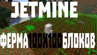 JetMine|ВЫЖИВАНИЕ С 0| ОГРОМНАЯ ФЕРМА