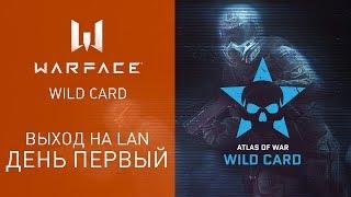 "Атлас войны": Wild Card. Битва за Lan! День 1.