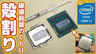 【破壊覚悟】Core i7の「CPU殻割り」に挑戦した結果・・・【中華本格水冷#04】