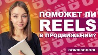  Instagram Reels (Рилс) в России! | Инструкция: как Reels помогает продвижению?