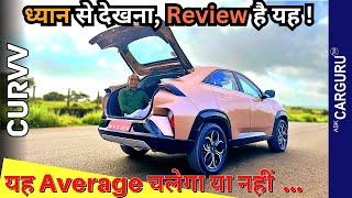 गलत बयाना ले लिया Tata ने ! Tata Curvv Manual Review  Ask CarGuru