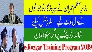 E-Rozgar Training Program 2019 - Bilawal jobs