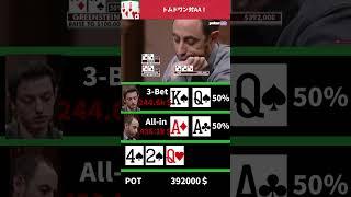 トムドワン対AA！#poker #casino #ポーカー