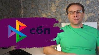 Переводы себе и другим через СБП в 2025. Как и зачем?