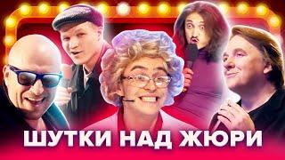 КВН. Шутки над жюри. Сборник. 1 часть