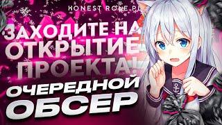 HONEST RP - ОЧЕРЕДНОЙ ПОЗОР САМПА! СТОИТ ЛИ ОТКРЫВАТЬ СЕРВЕР в 2023 ГОДУ?