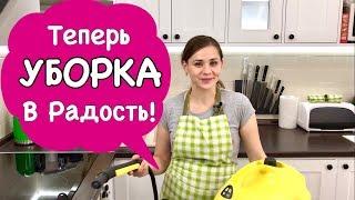 Как Я Делаю Уборку на Кухне за 30 МИНУТ, Обзор Моего Пароочистителя Karcher | Ольга Матвей