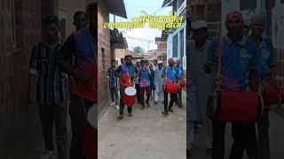 कोकणातील लग्नामधील खालूबाजा #kokani #कोकण #konkanpremi  #लग्न #खालूबाजा