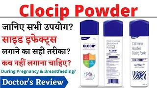 Clocip Powder Uses & Side Effects in Hindi | Clocip Powder