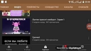 Лунтик прикол наоборот серия 1