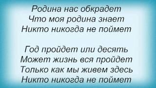 Слова песни Лечение Одуванчиками - Дом