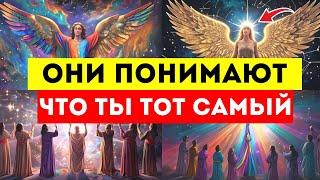 Избранные ОНИ С ТРУДОМ ПОНИМАЮТ, ЧТО ВЫ ТОТ САМЫЙ...