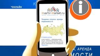 Недвижимость: доска бесплатных объявлений на сайте www.Kvartir-Market.ru