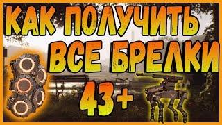 DIVISION 2 КАК ПОЛУЧИТЬ ВСЕ БРЕЛКИ (БРЕЛОКИ) | ПАТЧ 7.0 | ЭПИЗОД 3 | 47 БРЕЛКОВ (43) | НОВЫЕ БРЕЛКИ