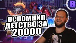 ВЫБИЛ ВСЕ СКИНЫ: ТРАНСФОРМЕРЫ ДЖОНСОН, ГРЕЙНДЖЕР, ИКСБОРГ MOBILE LEGENDS