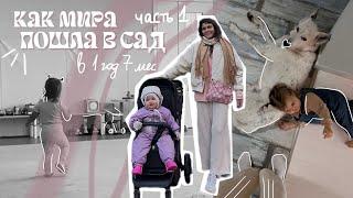 место в ДЕТСКОМ САДУ в Москве. сбор анализов и диспансеризация. ПЕРВЫЙ ДЕНЬ в детском саду