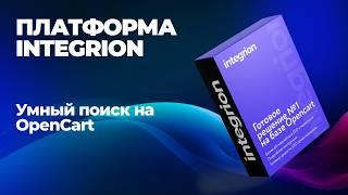 Умный поиск в OpenCart: товары, услуги, статьи, бренды — всё в одном клике!