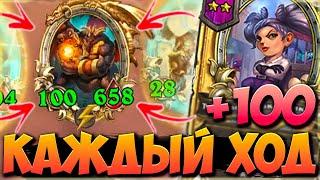 +100 ХП КАЖДЫЙ ХОД | НОВЫЕ ДРАКОНЫ | ОБНОВЛЕНИЕ | Поля Сражений Hearthstone Battlegrounds