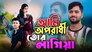 Ami Oporadhi Tor Lagiya Bangla Sad Song Singer Sadikul Islam RJ Music