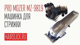 PRO MOZER-9819 машинка для стрижки, обзор