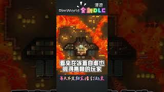 【RimWorld: Odyssey｜漫遊】全新DLC登場！可以蓋太空船！